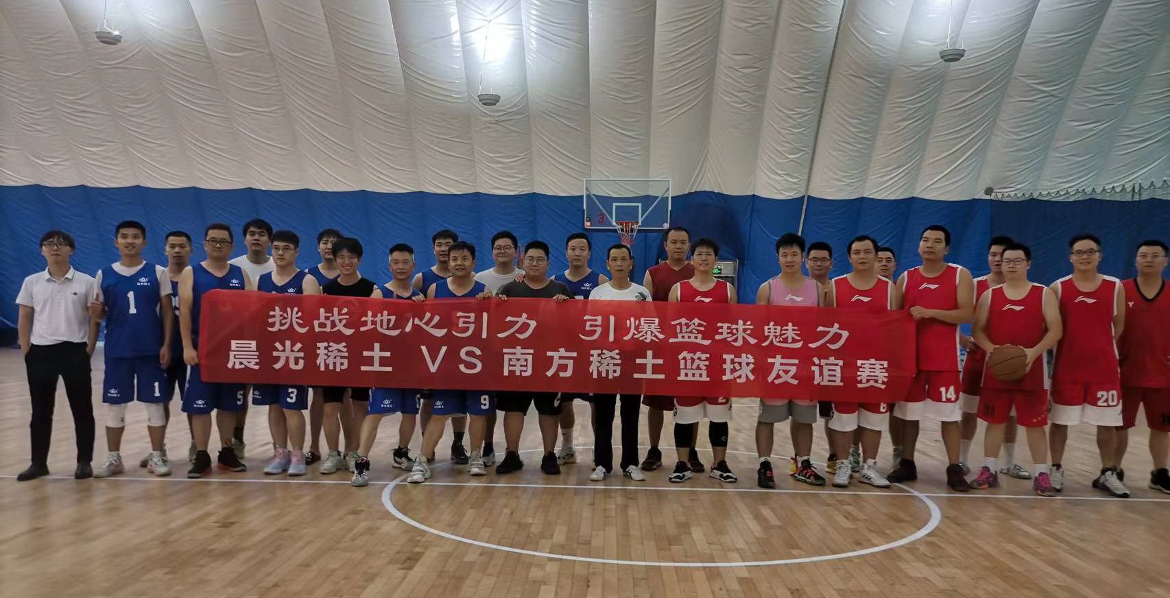 挑战地心引力 引爆篮球魅力:晨光稀土与南方稀土篮球赛顺利举行 挑战地心引力 引爆篮球魅力:晨光稀土与南方稀土篮球赛顺利举行